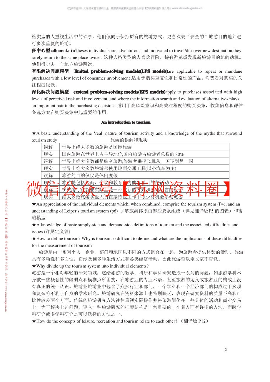 旅游概论